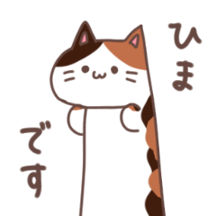 [LINEスタンプ] ねこあなご