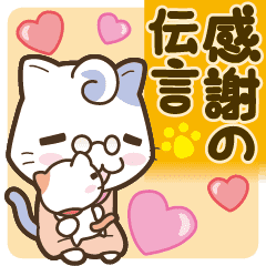 [LINEスタンプ] 動く！猫ばあば感謝の伝言【ありがとう集】