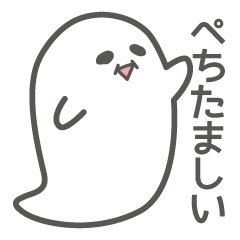 [LINEスタンプ] ぺちたましいスタンプ