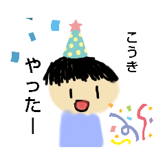 [LINEスタンプ] こうき専用男の子スタンプ