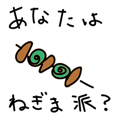 [LINEスタンプ] 新宿焼き鳥大行列