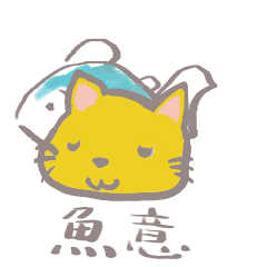 [LINEスタンプ] 黄色いネコ（たまに誤字）