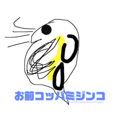 [LINEスタンプ] 微生物が覚えれる喧嘩腰スタンプ