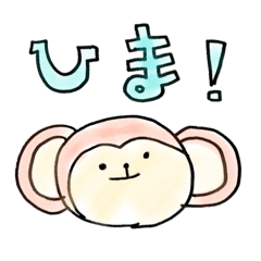 [LINEスタンプ] おさるのもっくん