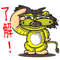 [LINEスタンプ] 可愛いトラライオン