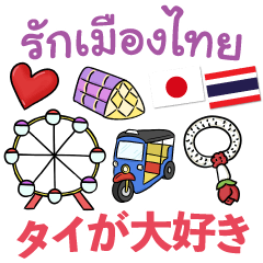 [LINEスタンプ] タイの可愛い言葉 便利！いつでも使えるの画像（メイン）