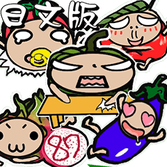 [LINEスタンプ] 果物と野菜の同盟（日本版）