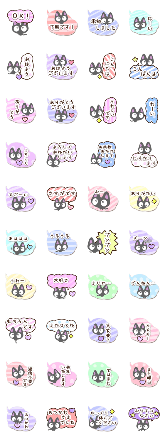 ちびクロ【吹き出し】のスタンプ詳細