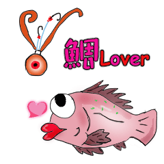 [LINEスタンプ] 鯛Lover