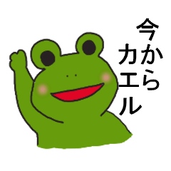 [LINEスタンプ] 家に帰りたいカエル