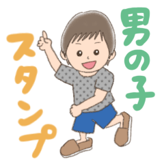 [LINEスタンプ] 毎日使える子育てスタンプ（男の子ver）