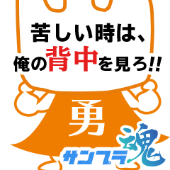 [LINEスタンプ] サンプラ魂