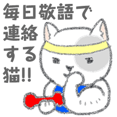 [LINEスタンプ] 敬語で事務連絡 with CATS