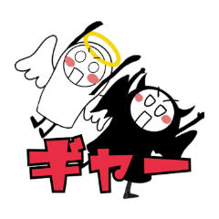 [LINEスタンプ] 天使ちゃんと悪魔くん♡大きい文字