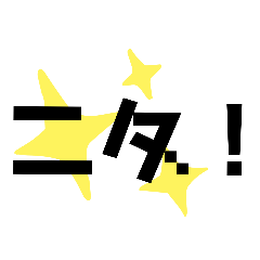 [LINEスタンプ] とても、"ニダ”な件について！