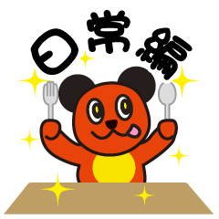 [LINEスタンプ] わたぴー【日常編】