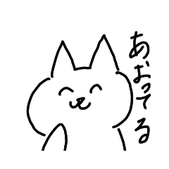 [LINEスタンプ] ケンカ売ってるねこ