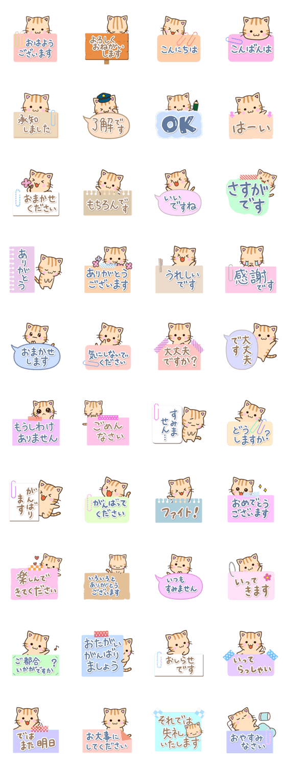 おちゃめなトラネコ【メモ帳】のスタンプ詳細