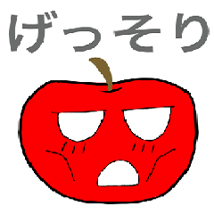 [LINEスタンプ] げっそリンゴの画像（メイン）