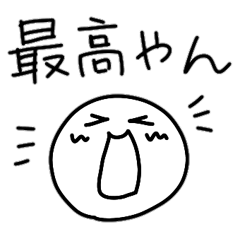 [LINEスタンプ] シンプル＋まろやかな関西弁 2