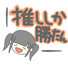 [LINEスタンプ] オタクヲタクすたんぷ