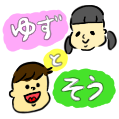 [LINEスタンプ] ゆずとそう