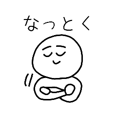 [LINEスタンプ] ナツトク君の納得スタンプ