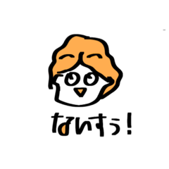 [LINEスタンプ] ないすぅ！たち