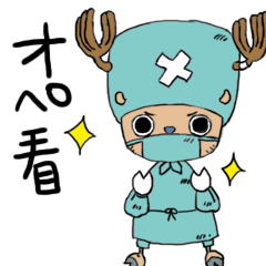 [LINEスタンプ] ONE PIECEオペ看スタンプ