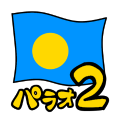 [LINEスタンプ] ダイビングinパラオ【2】