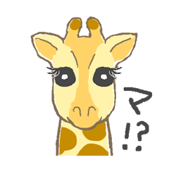 [LINEスタンプ] 表情豊かなきりんのスタンプ