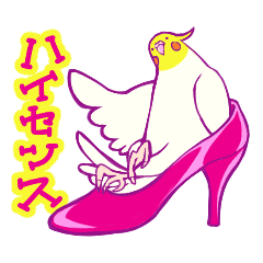 [LINEスタンプ] エンジョイオカメインコ