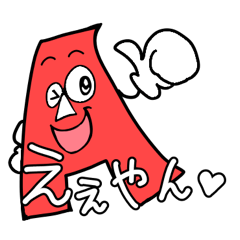 [LINEスタンプ] 関西弁のAくん