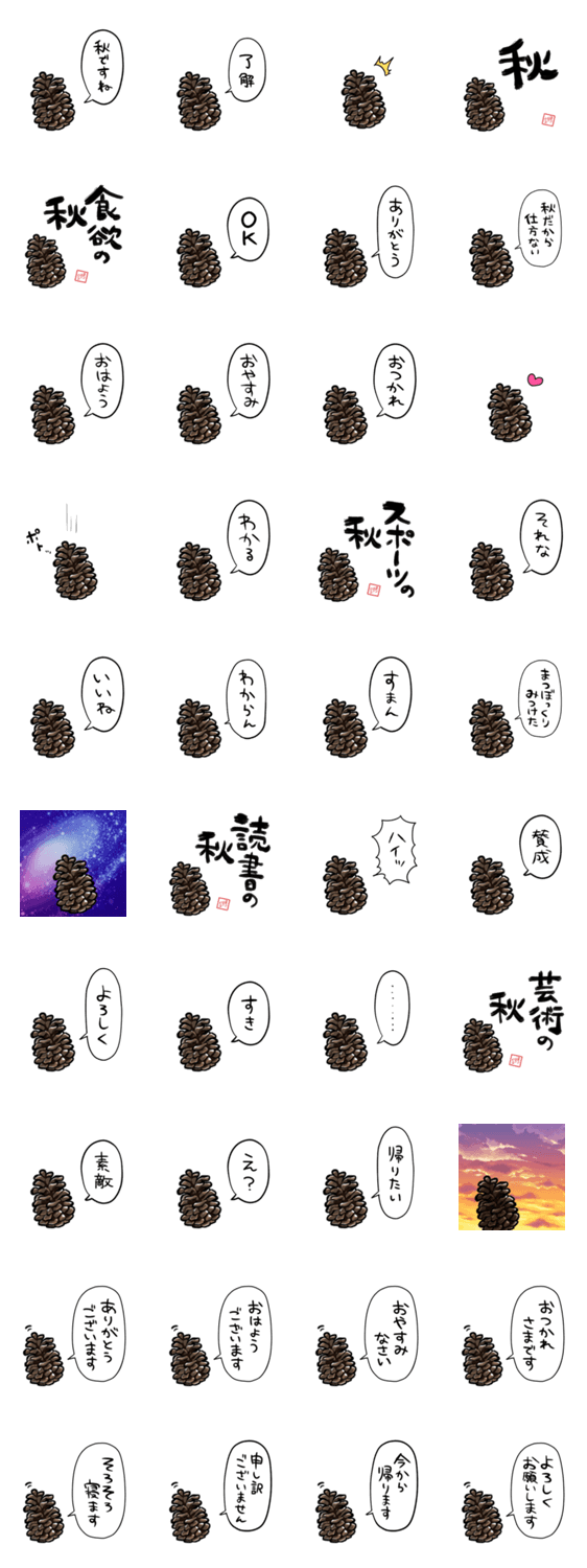 しゃべるまつぼっくりのスタンプ詳細