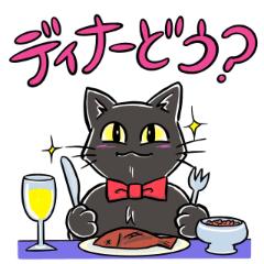 [LINEスタンプ] 黒猫こはくのスタンプ第2弾