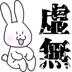 [LINEスタンプ] 限界の白うさぎ