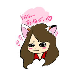 [LINEスタンプ] 翔万くんおねがい