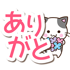 [LINEスタンプ] くろぶちネコ【大文字編】