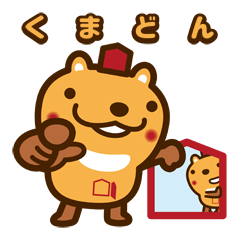 [LINEスタンプ] 注文住宅の相談窓口公式キャラ くまどん