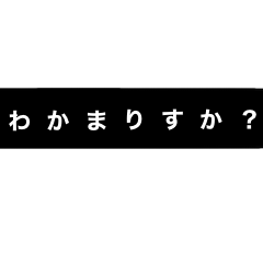 [LINEスタンプ] なんとなく伝わる文字