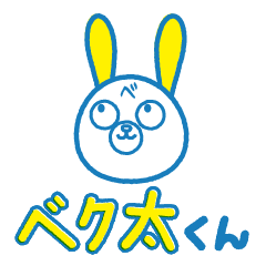 [LINEスタンプ] ベク太くん