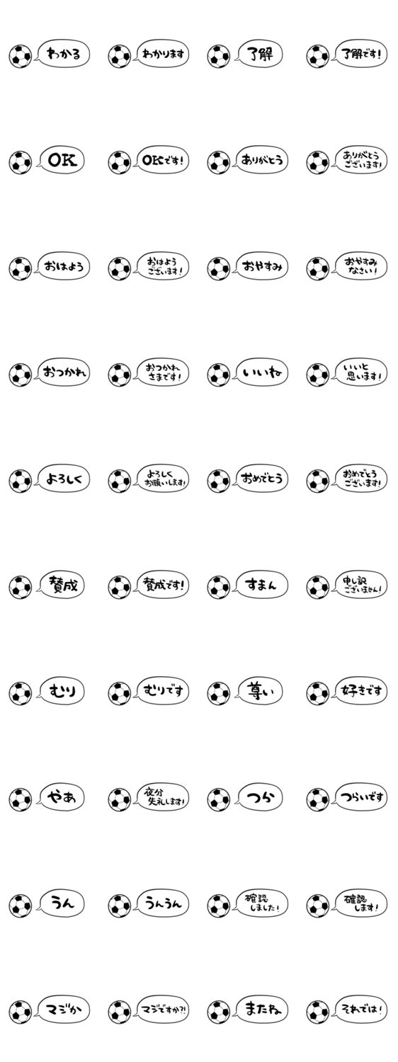 【省スペース】しゃべるサッカーのスタンプ詳細