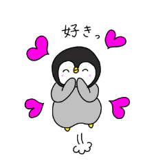 [LINEスタンプ] 大好きな人に届ける ペンギンのスタンプ 1