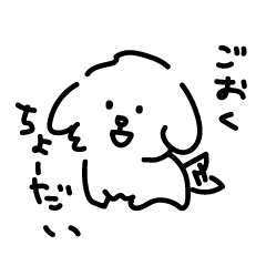 [LINEスタンプ] ごおく犬