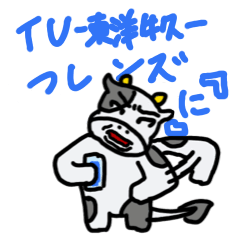 [LINEスタンプ] TUフレンズ『に』