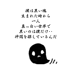 [LINEスタンプ] 黒い塊くんと半分黒い塊くん
