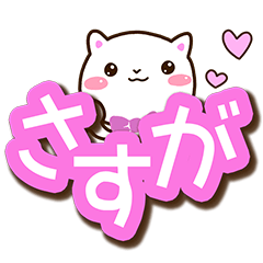 [LINEスタンプ] 大文字☆選びやすい白猫スタンプ【再販】