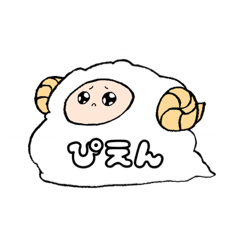 [LINEスタンプ] ゆるゆるひつじさん