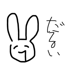 [LINEスタンプ] うさぎてゃなんだけど