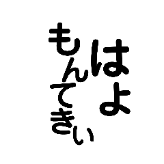 [LINEスタンプ] 阿波弁デカ文字③